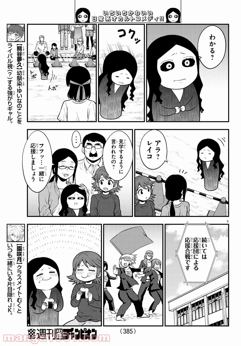 ギャルの背後に霊がいる - 第64話 - Page 5