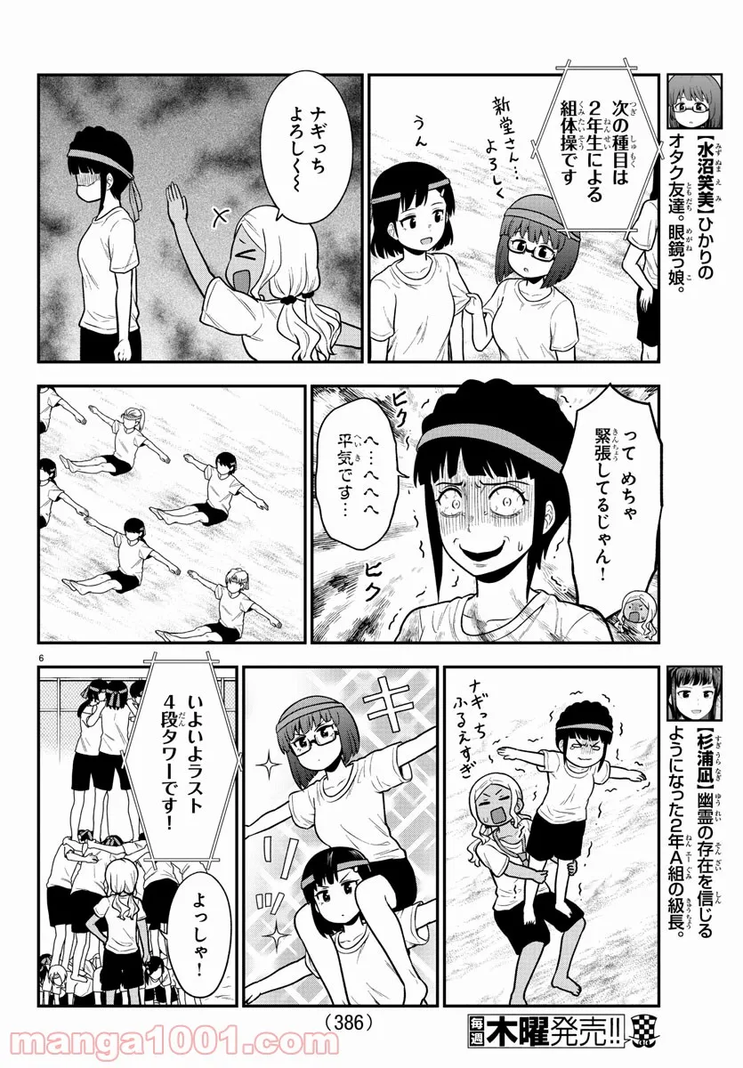 ギャルの背後に霊がいる - 第64話 - Page 6