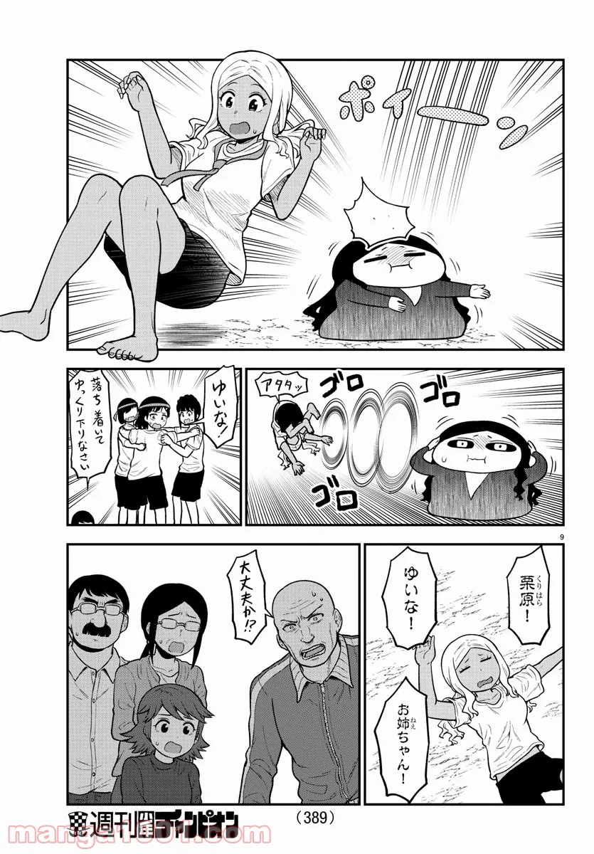 ギャルの背後に霊がいる - 第64話 - Page 8