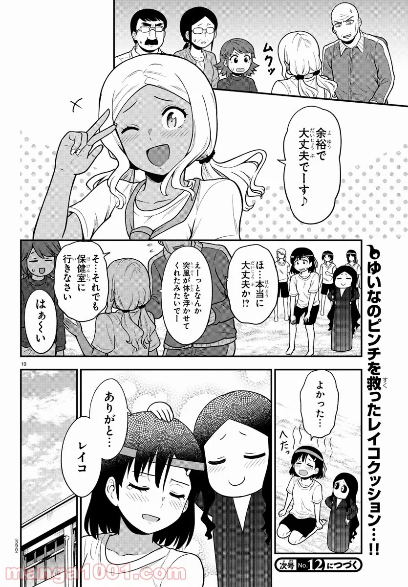 ギャルの背後に霊がいる - 第64話 - Page 9