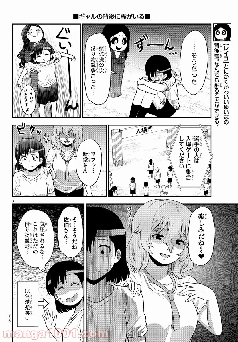 ギャルの背後に霊がいる - 第65話 - Page 2