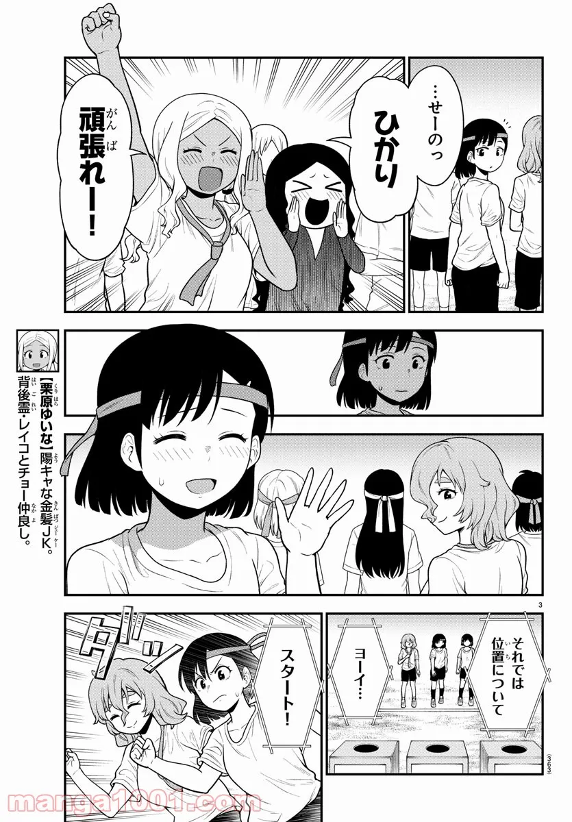 ギャルの背後に霊がいる - 第65話 - Page 3