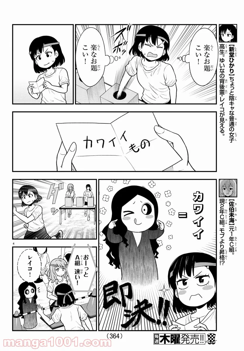 ギャルの背後に霊がいる - 第65話 - Page 4