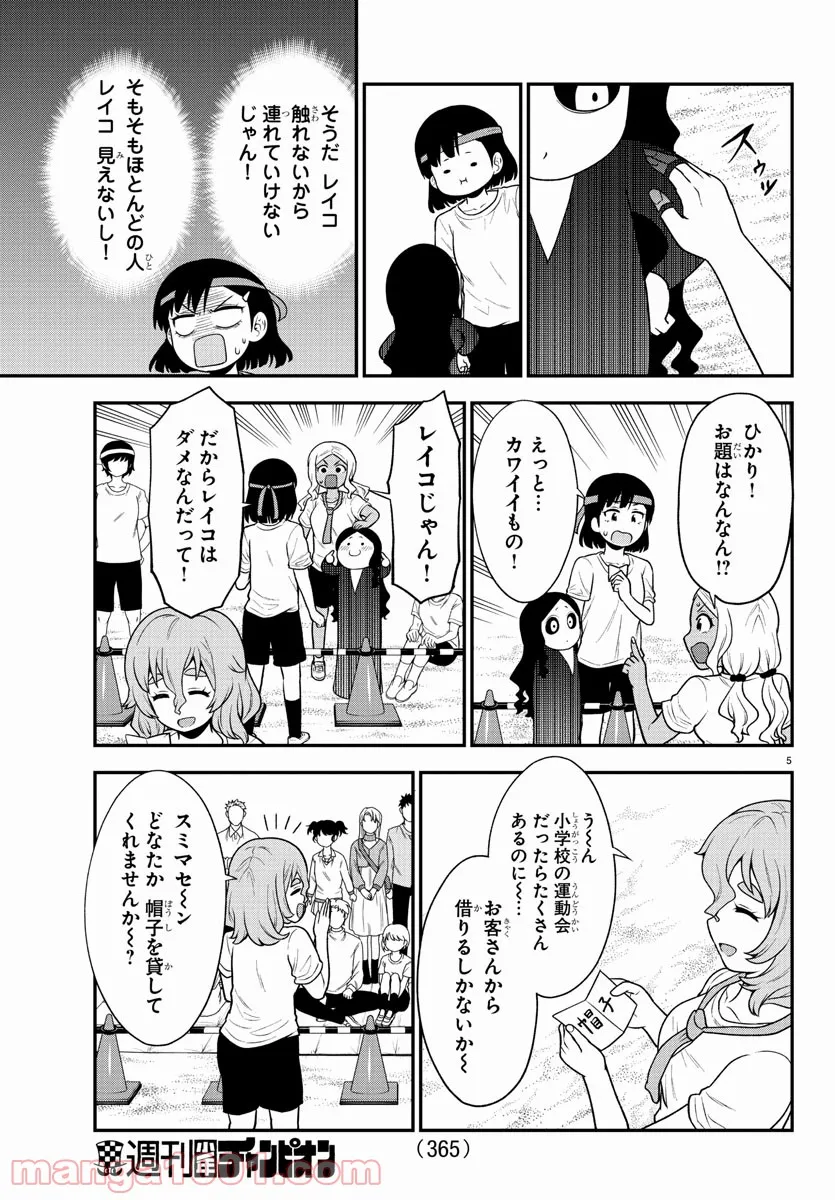 ギャルの背後に霊がいる - 第65話 - Page 5