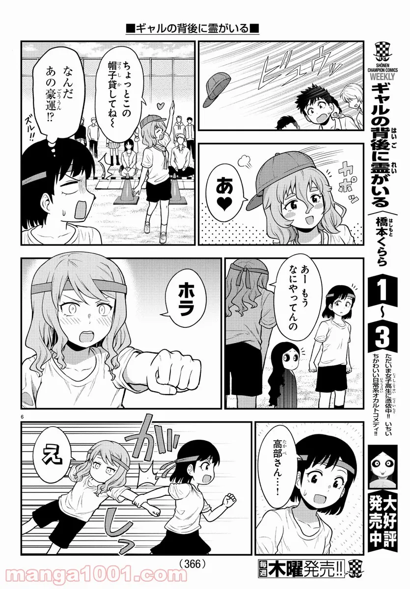 ギャルの背後に霊がいる - 第65話 - Page 6