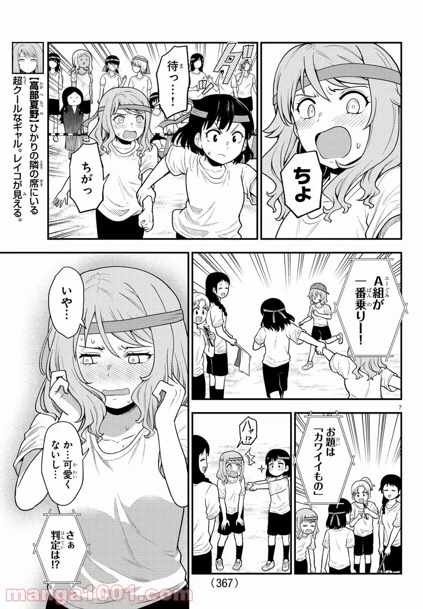 ギャルの背後に霊がいる - 第65話 - Page 7