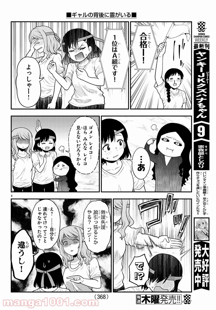 ギャルの背後に霊がいる - 第65話 - Page 8