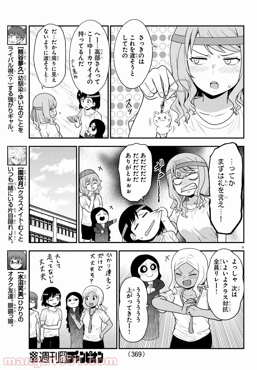 ギャルの背後に霊がいる - 第65話 - Page 9