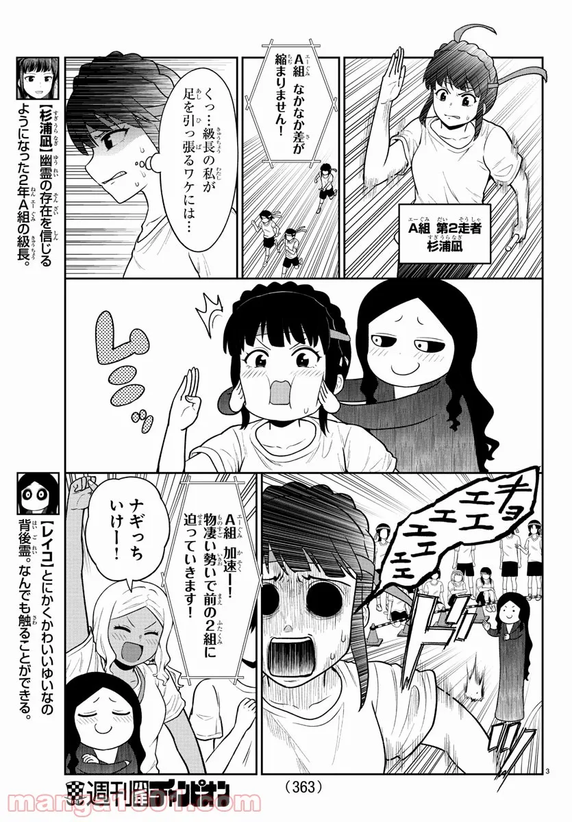 ギャルの背後に霊がいる - 第66話 - Page 1