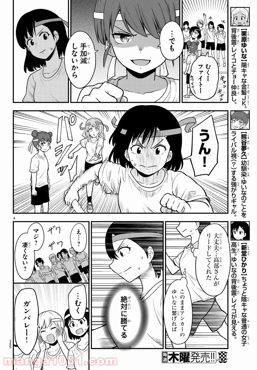 ギャルの背後に霊がいる - 第66話 - Page 3