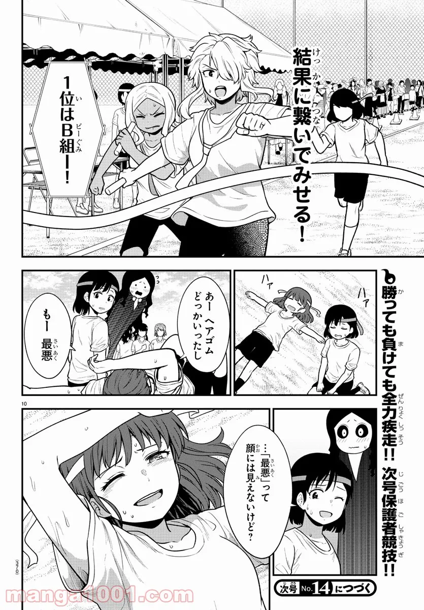 ギャルの背後に霊がいる - 第66話 - Page 6