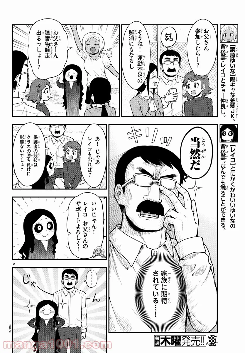 ギャルの背後に霊がいる - 第67話 - Page 2