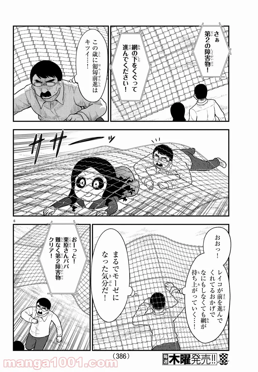 ギャルの背後に霊がいる - 第67話 - Page 5