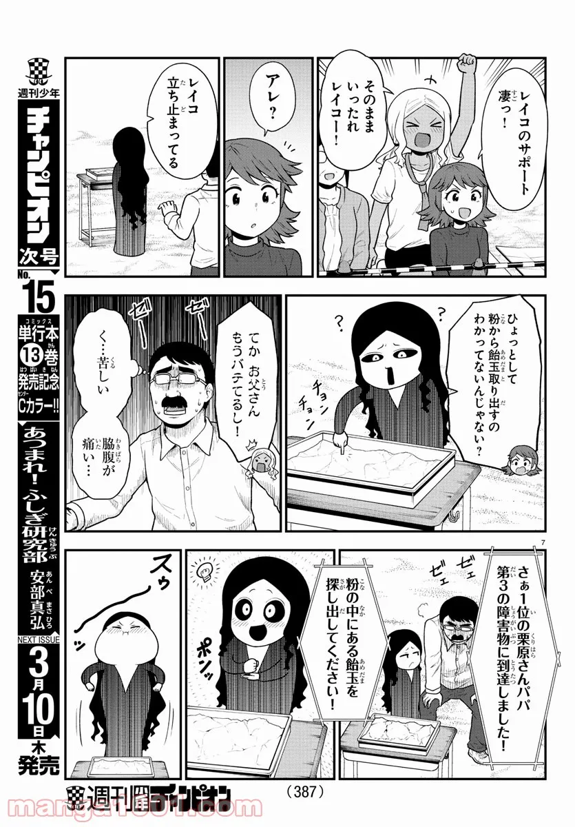 ギャルの背後に霊がいる - 第67話 - Page 6