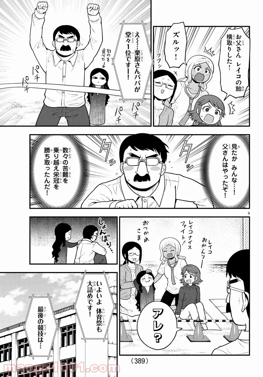 ギャルの背後に霊がいる - 第67話 - Page 8