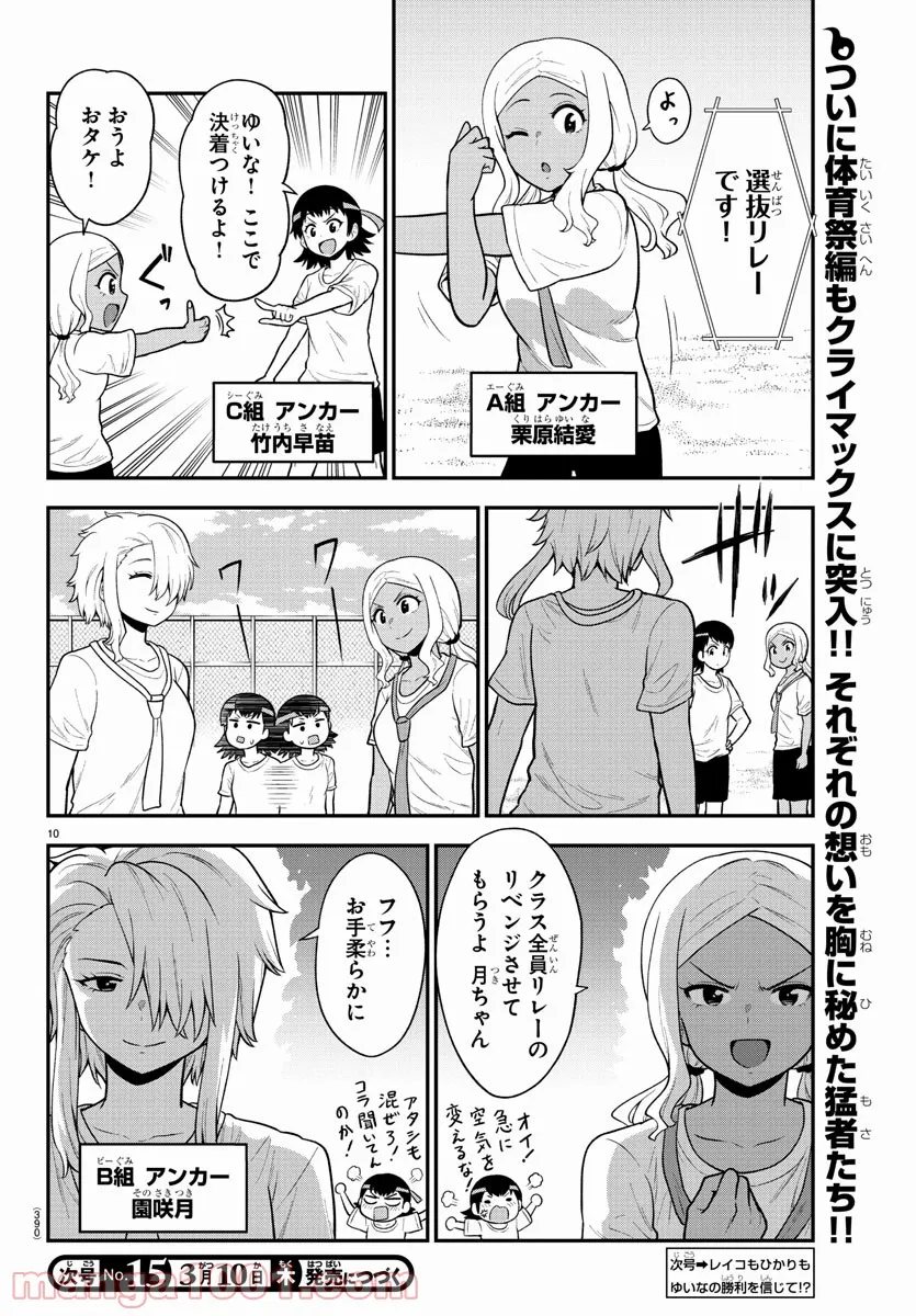 ギャルの背後に霊がいる - 第67話 - Page 9