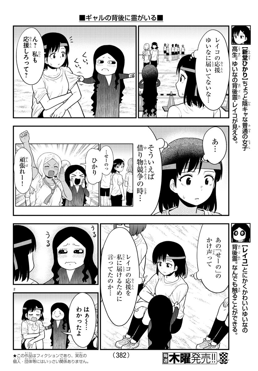 ギャルの背後に霊がいる - 第68話 - Page 2