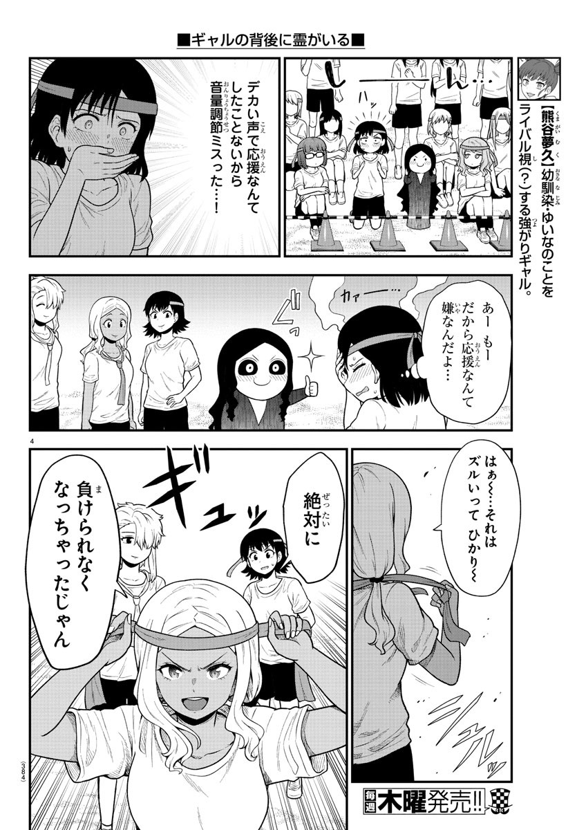 ギャルの背後に霊がいる - 第68話 - Page 4