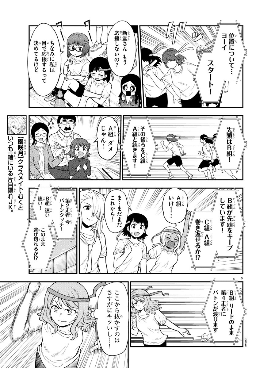 ギャルの背後に霊がいる - 第68話 - Page 5