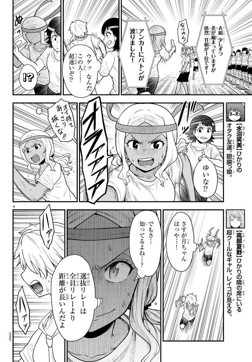 ギャルの背後に霊がいる - 第68話 - Page 6