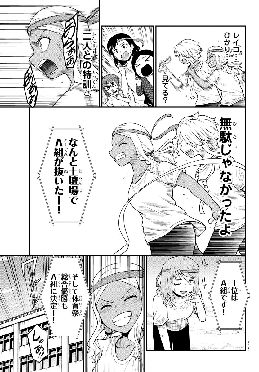 ギャルの背後に霊がいる - 第68話 - Page 7