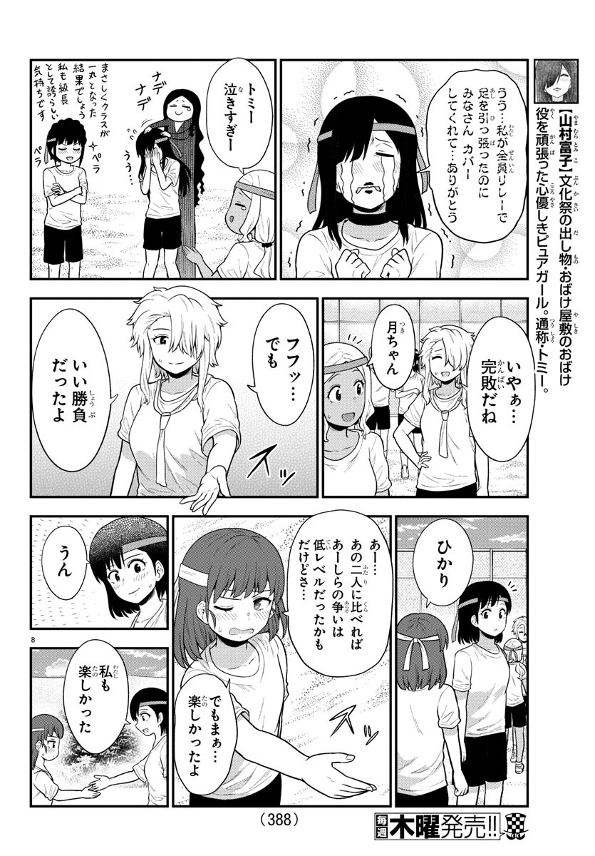 ギャルの背後に霊がいる - 第68話 - Page 8