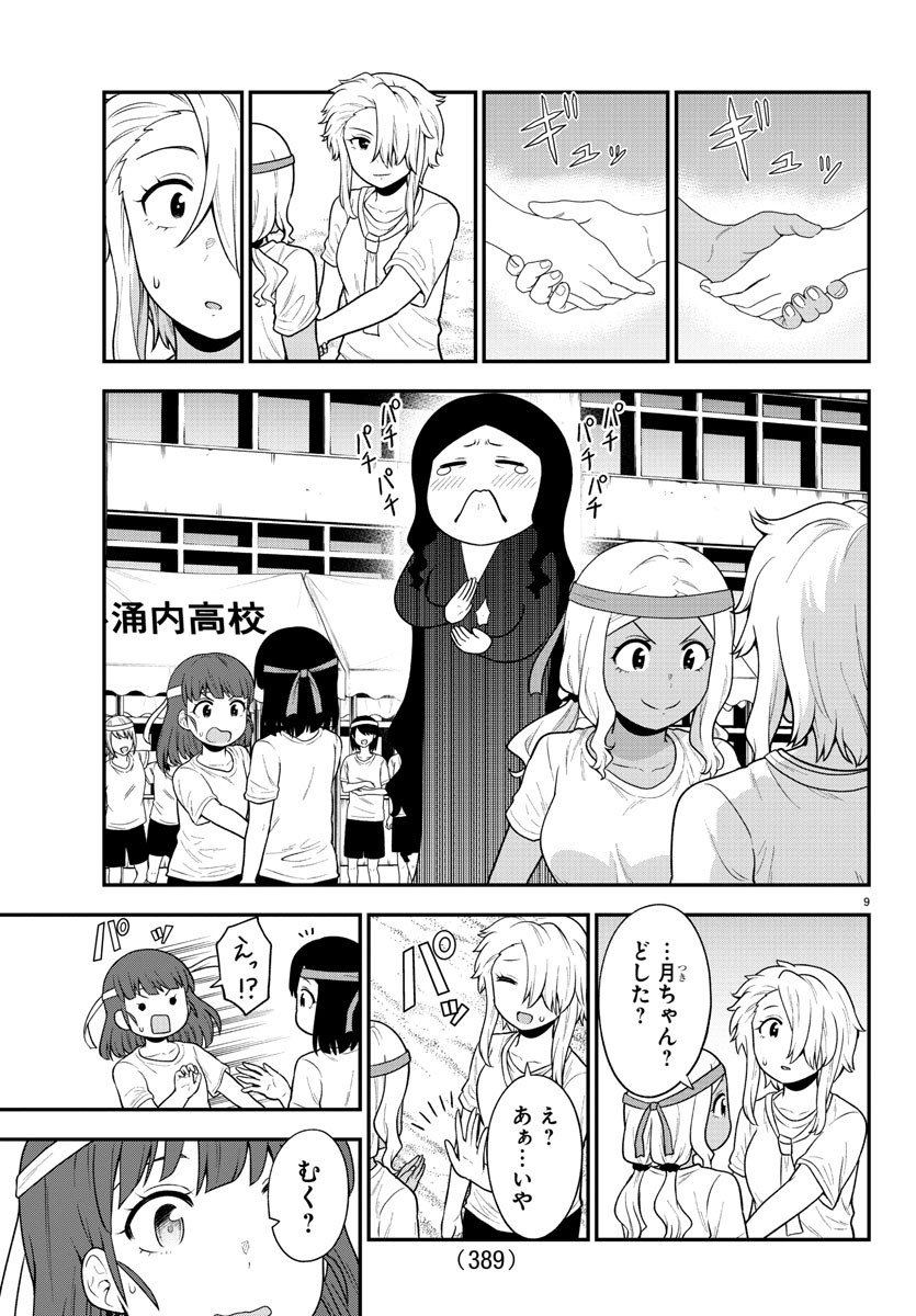 ギャルの背後に霊がいる - 第68話 - Page 9