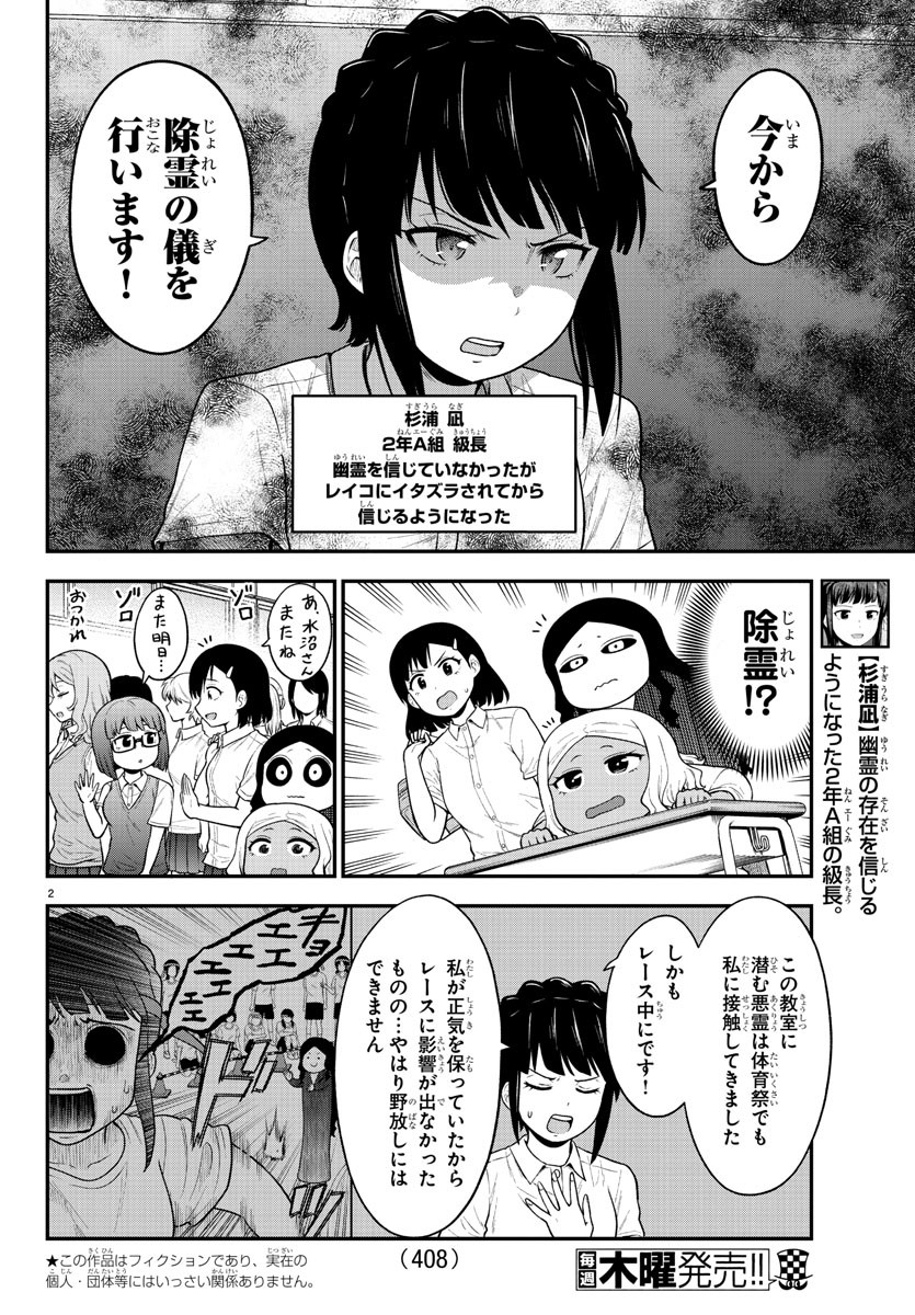 ギャルの背後に霊がいる - 第69話 - Page 2