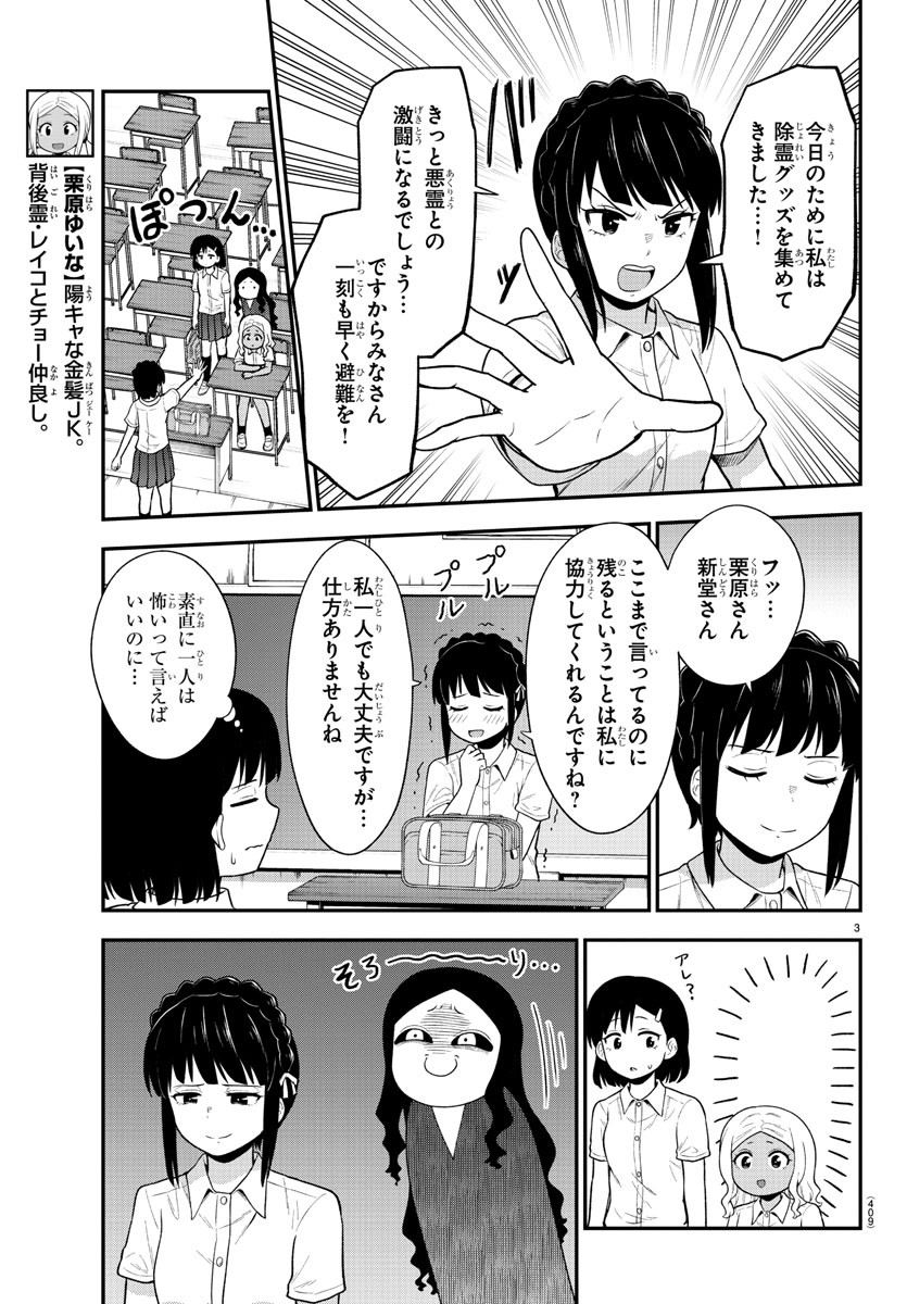 ギャルの背後に霊がいる - 第69話 - Page 3