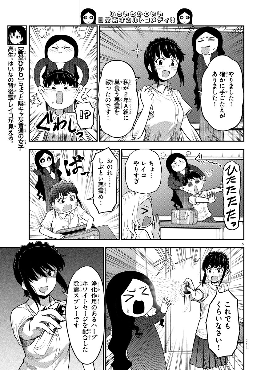 ギャルの背後に霊がいる - 第69話 - Page 5