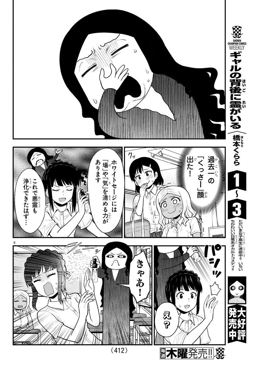 ギャルの背後に霊がいる - 第69話 - Page 6