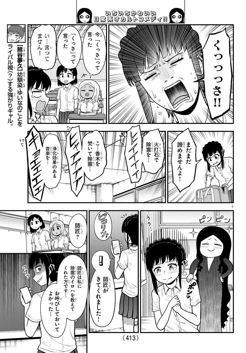 ギャルの背後に霊がいる - 第69話 - Page 7