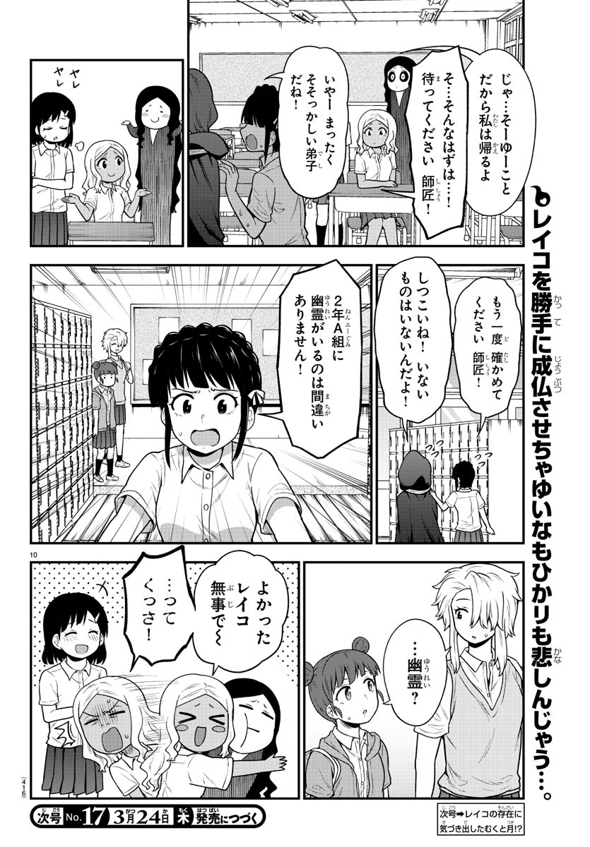 ギャルの背後に霊がいる - 第69話 - Page 10