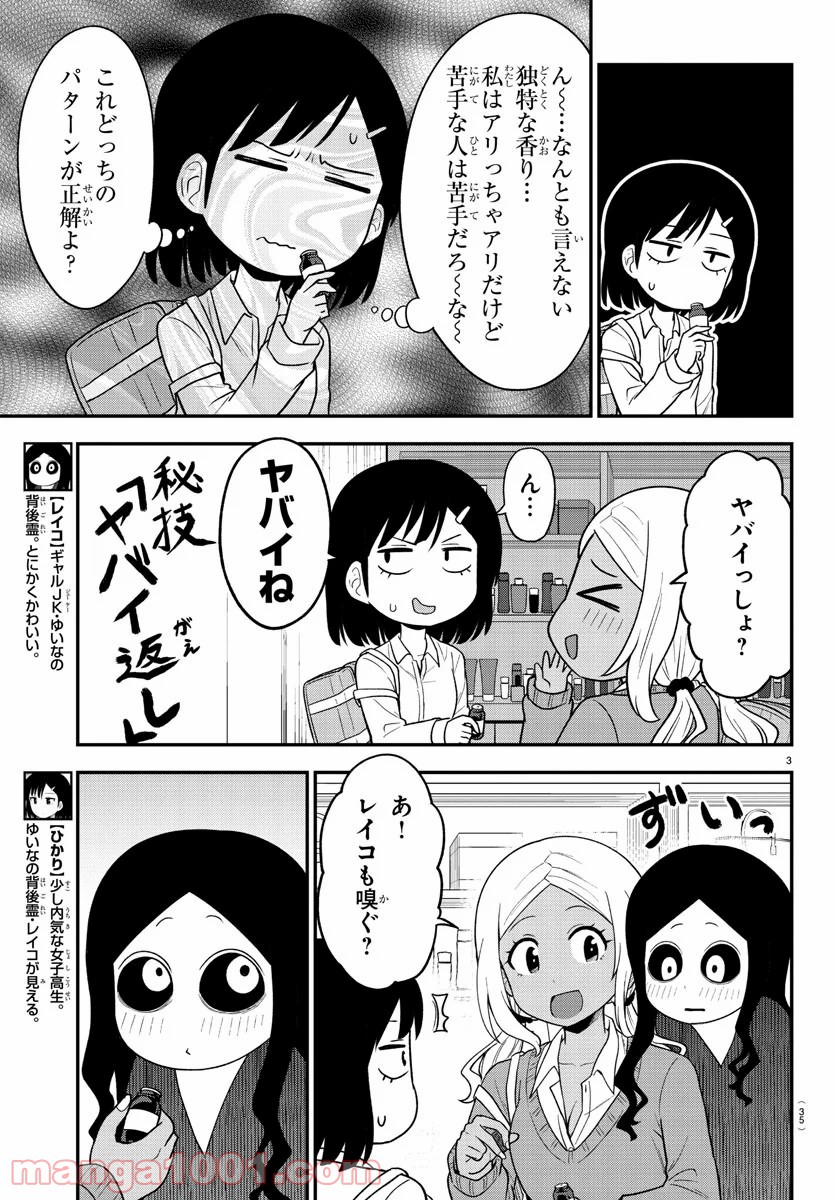 ギャルの背後に霊がいる - 第7話 - Page 3