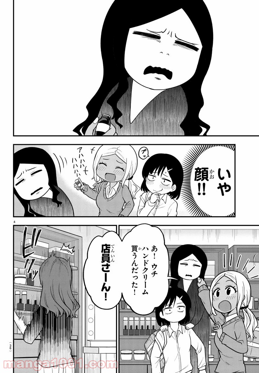 ギャルの背後に霊がいる - 第7話 - Page 4