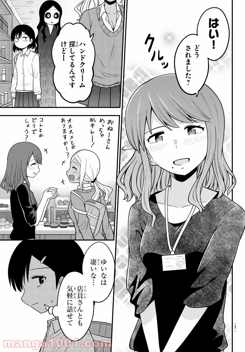 ギャルの背後に霊がいる - 第7話 - Page 5