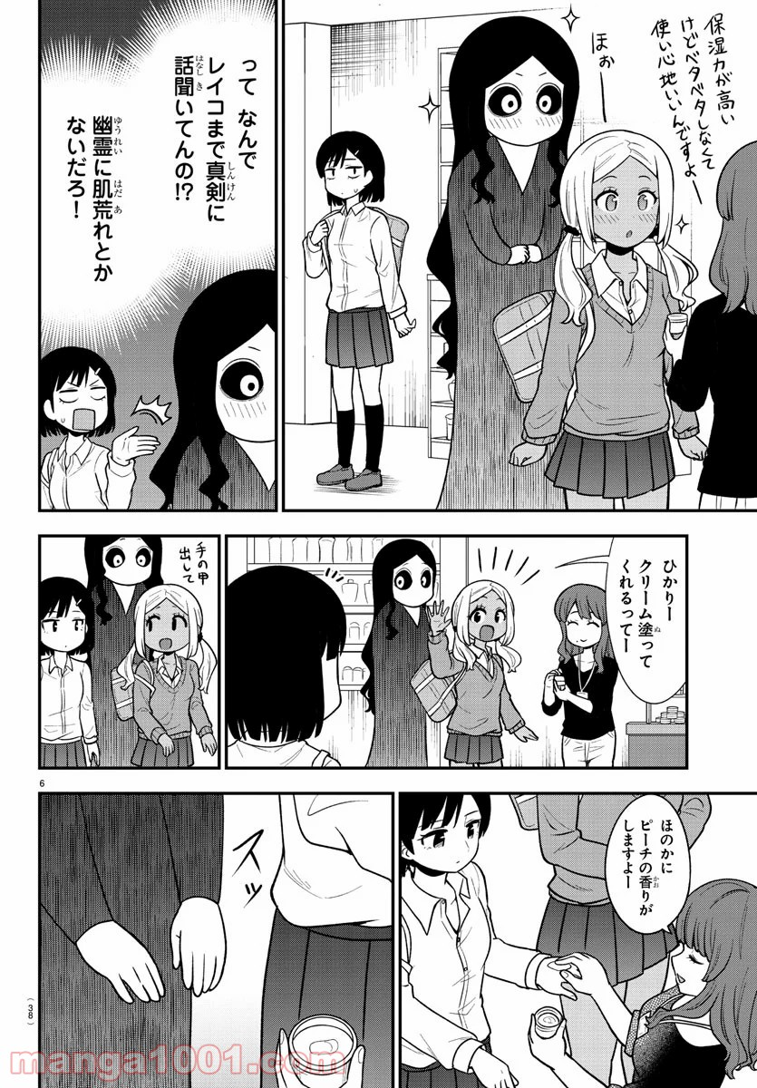 ギャルの背後に霊がいる - 第7話 - Page 6