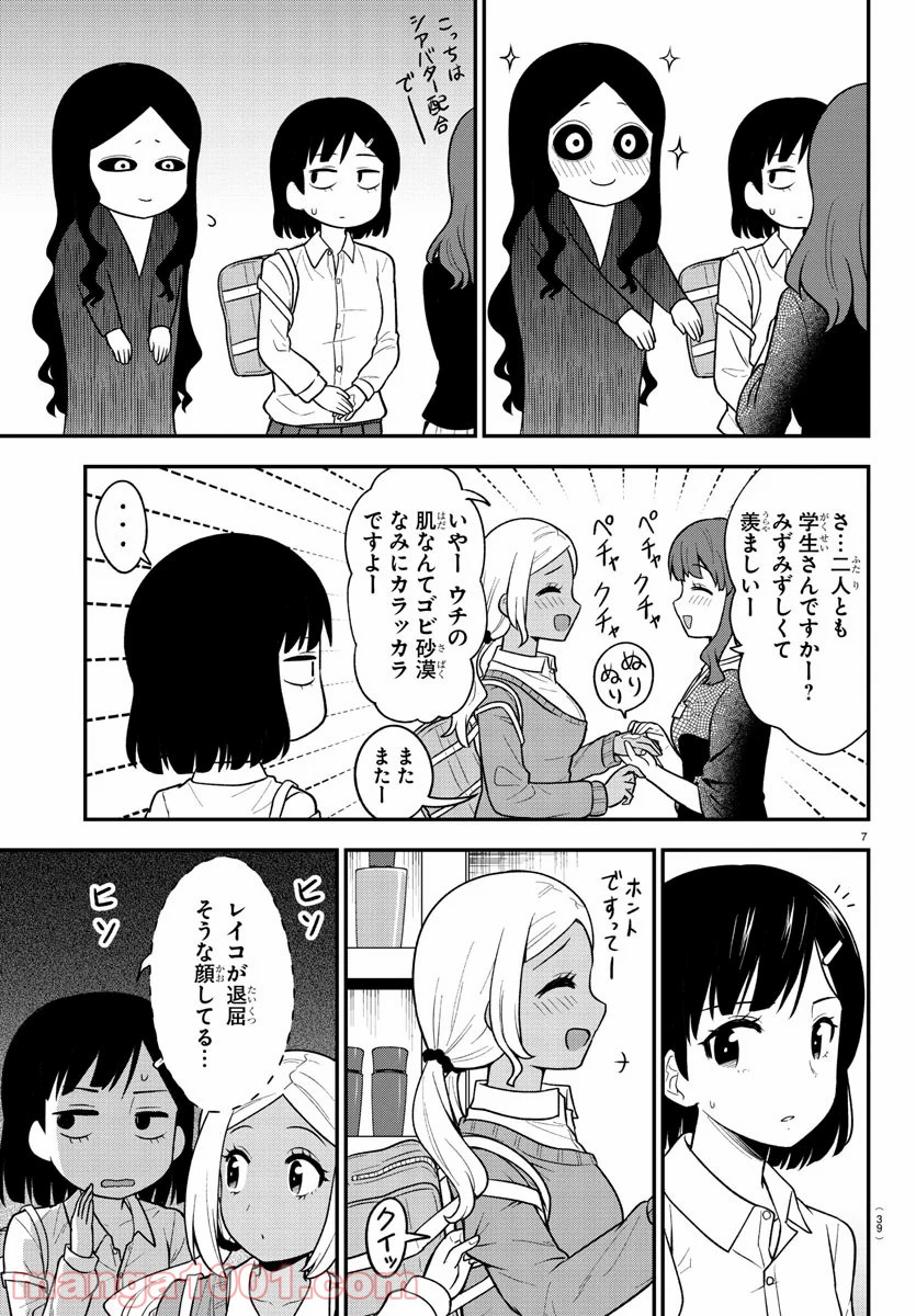 ギャルの背後に霊がいる - 第7話 - Page 7