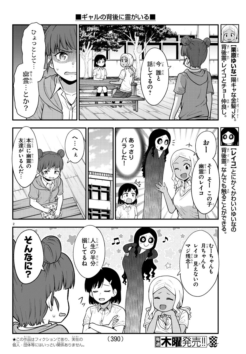 ギャルの背後に霊がいる - 第70話 - Page 2