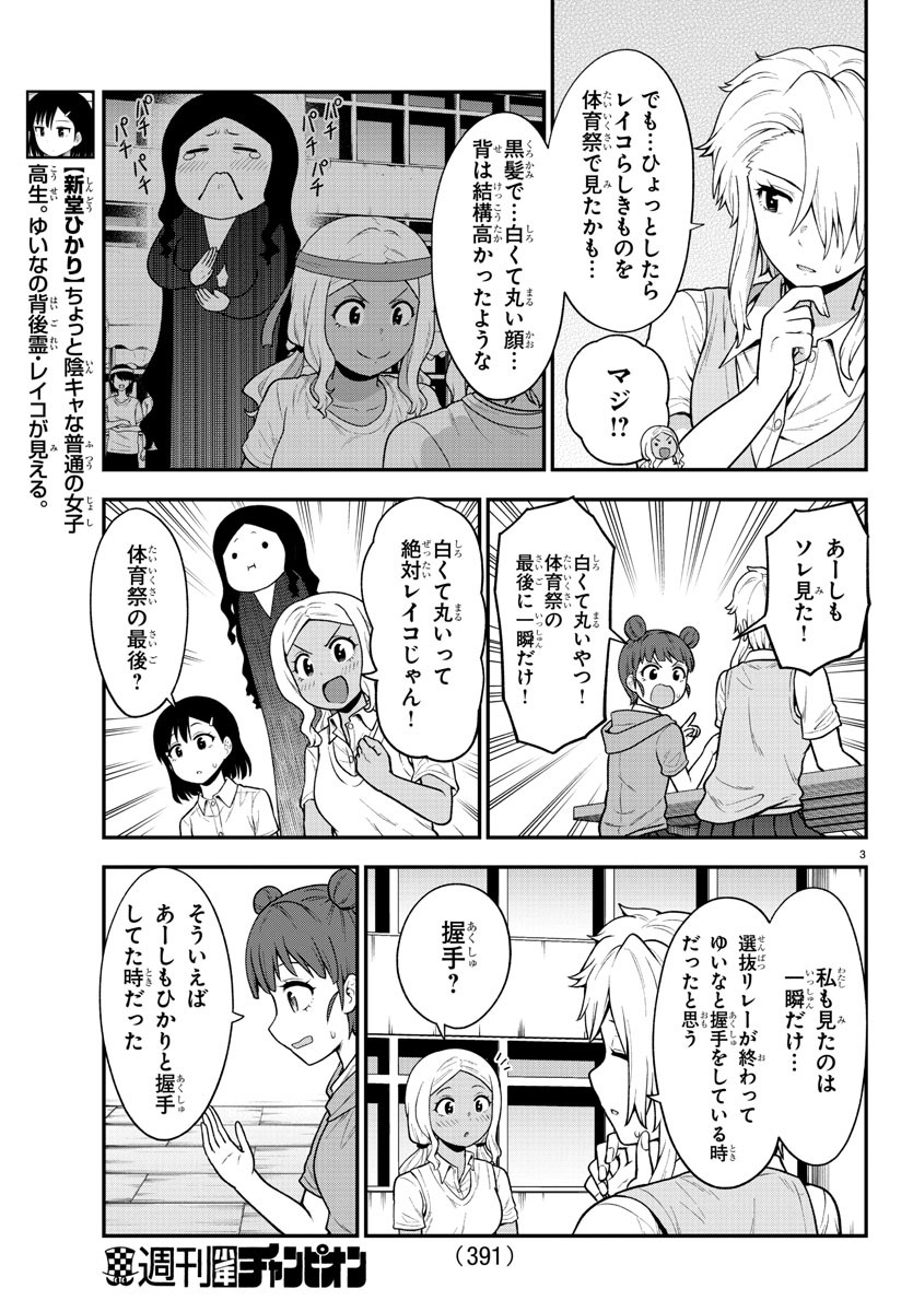 ギャルの背後に霊がいる - 第70話 - Page 3