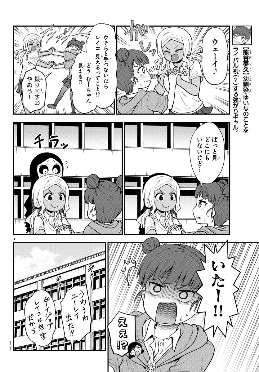 ギャルの背後に霊がいる - 第70話 - Page 4