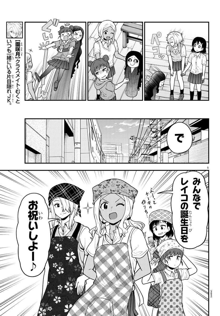 ギャルの背後に霊がいる - 第70話 - Page 5