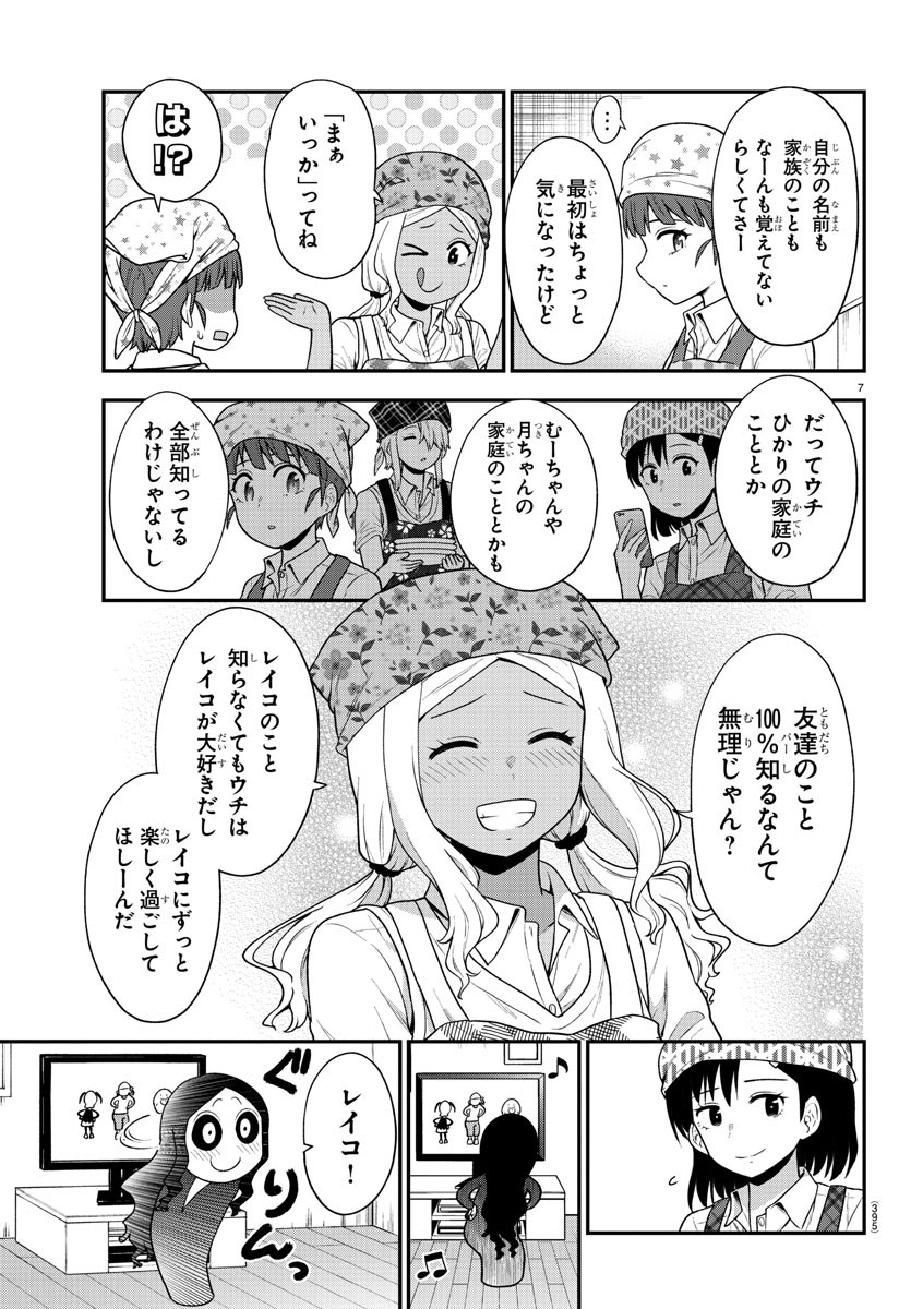 ギャルの背後に霊がいる - 第70話 - Page 7