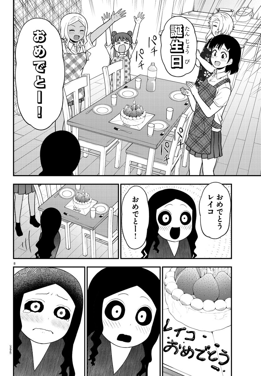 ギャルの背後に霊がいる - 第70話 - Page 8