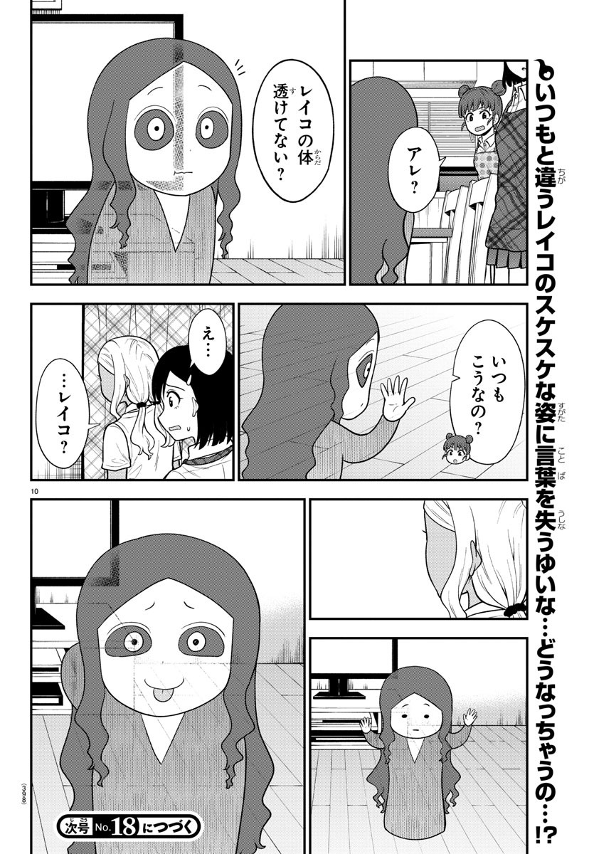 ギャルの背後に霊がいる - 第70話 - Page 10