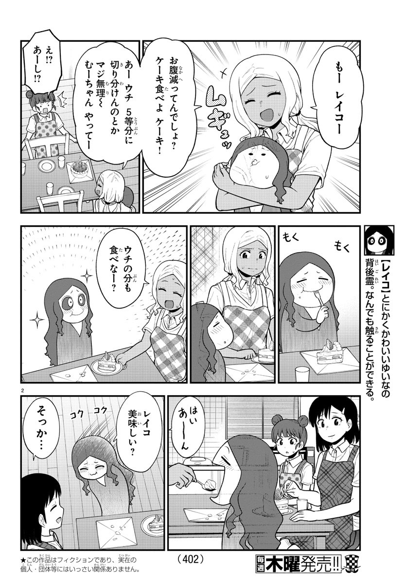 ギャルの背後に霊がいる - 第71話 - Page 2