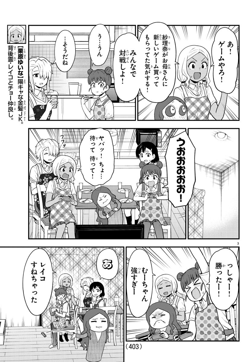 ギャルの背後に霊がいる - 第71話 - Page 3