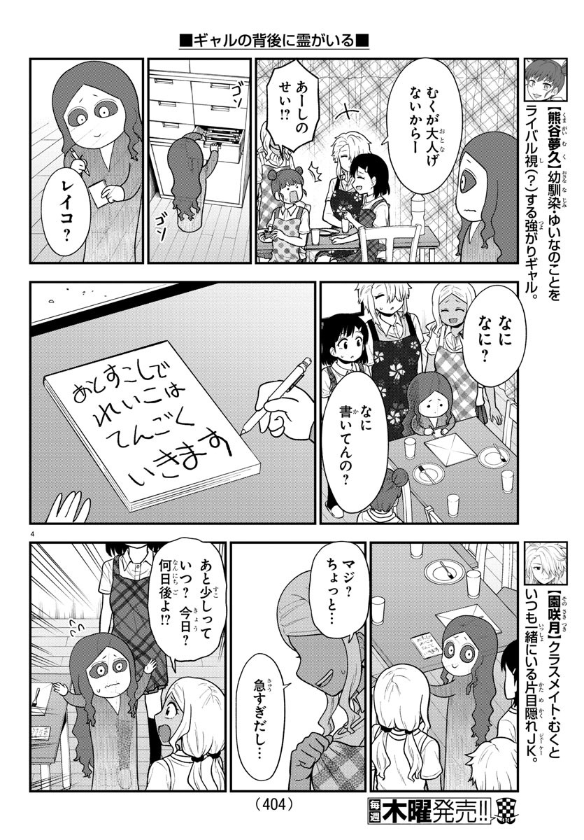 ギャルの背後に霊がいる - 第71話 - Page 4