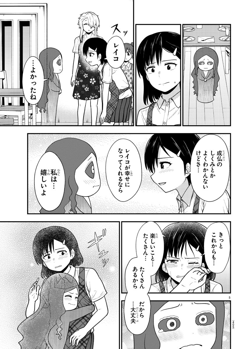 ギャルの背後に霊がいる - 第71話 - Page 5