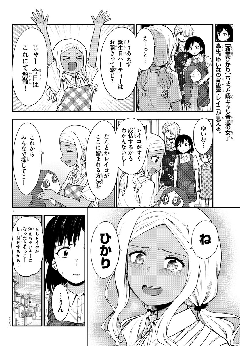 ギャルの背後に霊がいる - 第71話 - Page 6